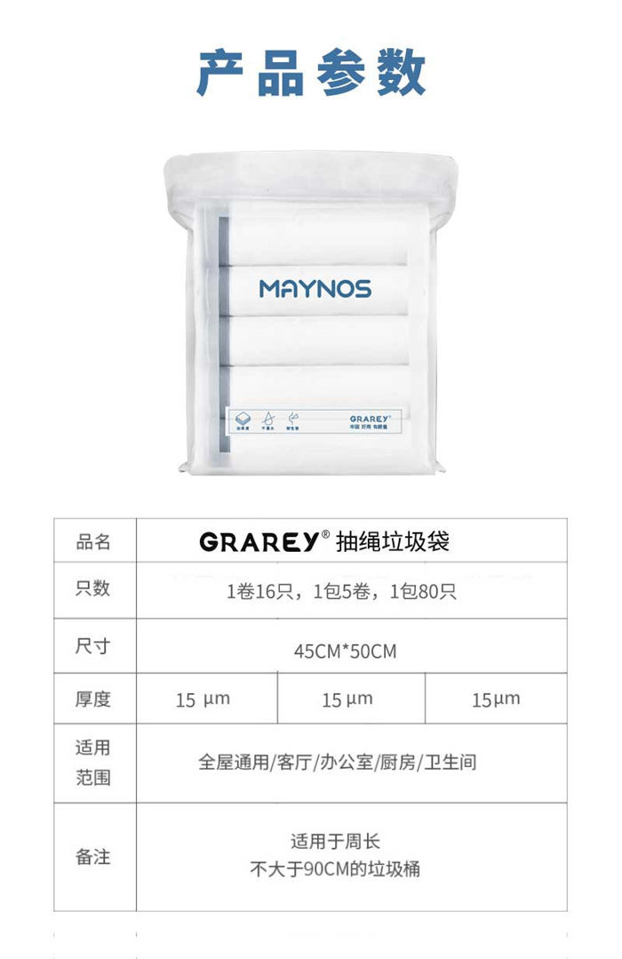 GRAREY 抽绳垃圾袋1包（灰白）