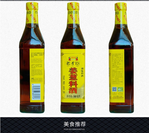 老才臣 【柳州邮政大厅领取】姜葱料酒500ml