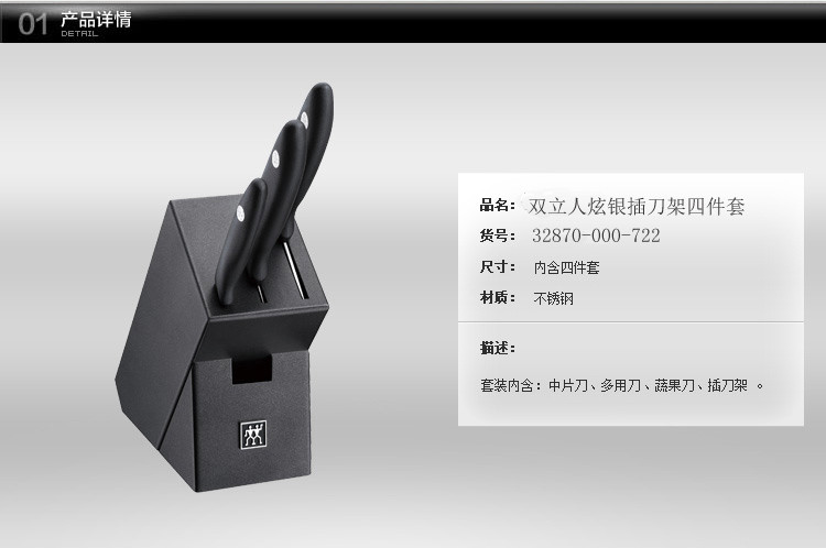 双立人 TWIN Point S炫银插刀架四件套