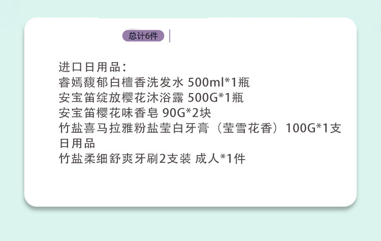 安宝笛 花颜悦色洗护套装