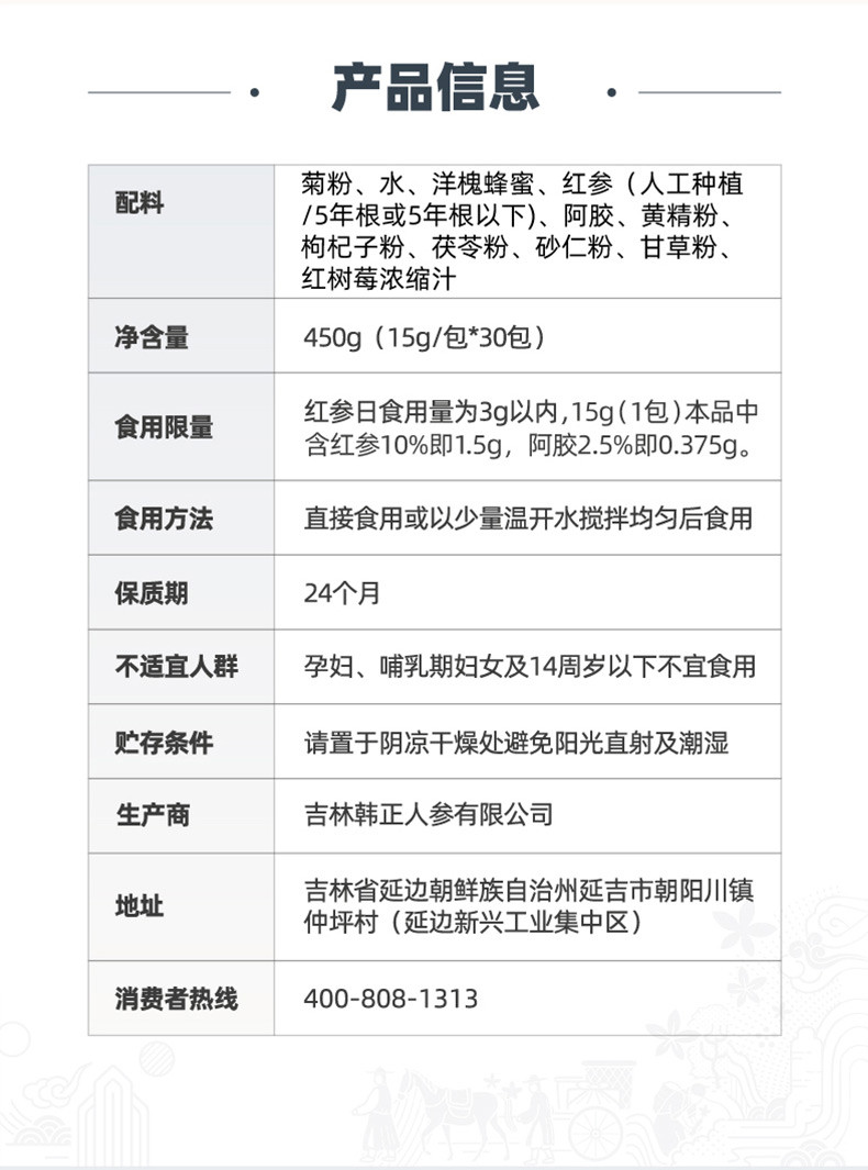 正官庄 红胶膏颜450克 红参+阿胶