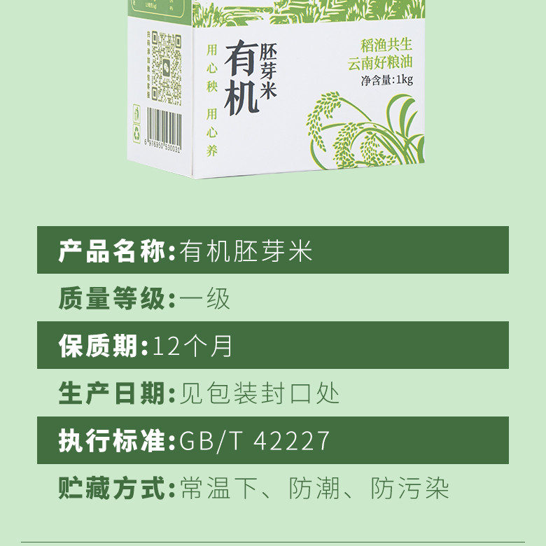 秧养 有机胚芽米礼品纸盒装1kg