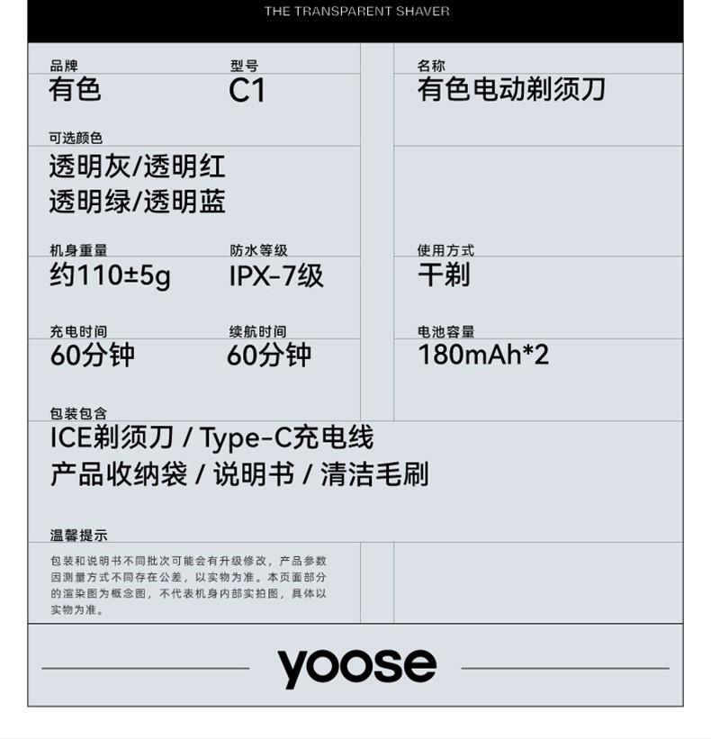 有色 yoose男士电动剃须刀 颜色随机发（ICE透明款）