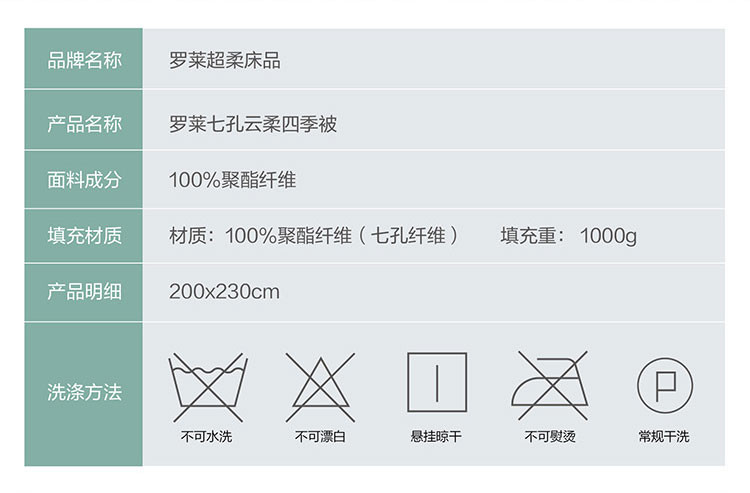 罗莱家纺 七孔云柔四季被 1.5米/1.8米床适用