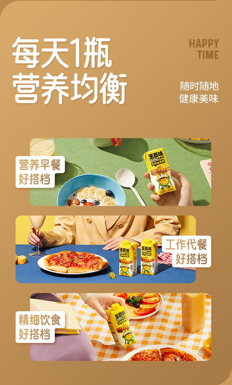 玉百味 鲜榨玉米汁谷物饮料0添加蔗糖粗粮营养早餐 200ml*12