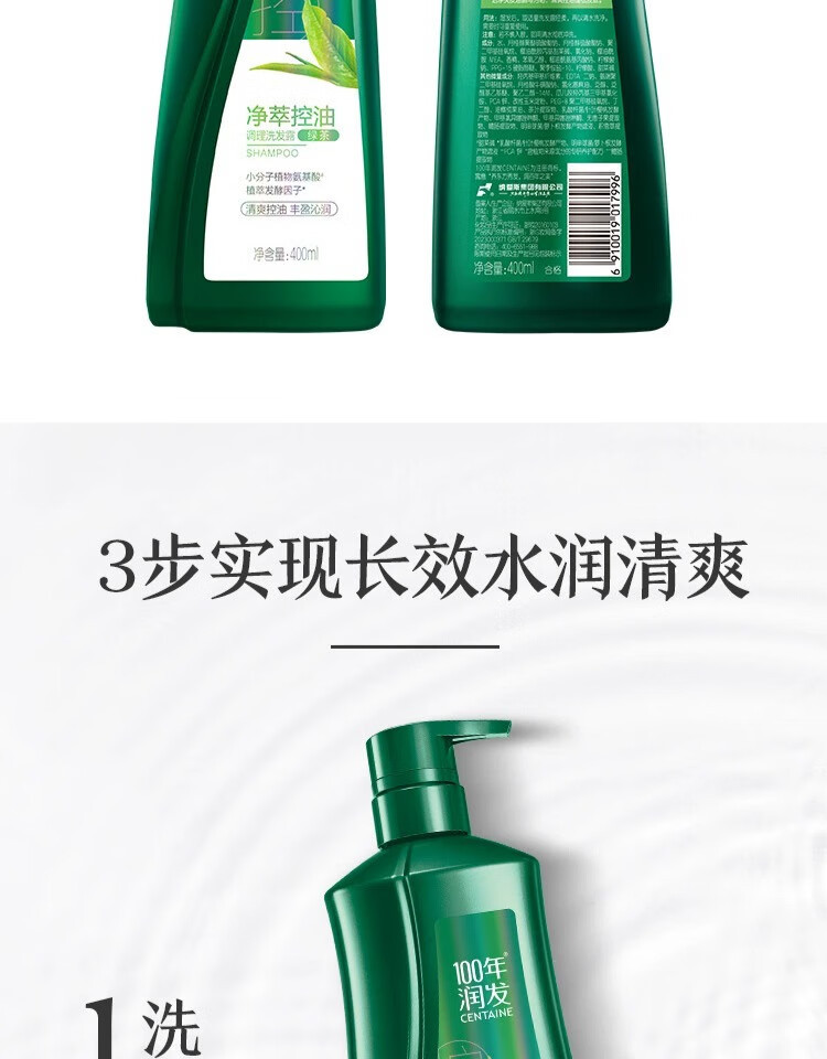 100年润发 净萃控油洗发露400ml