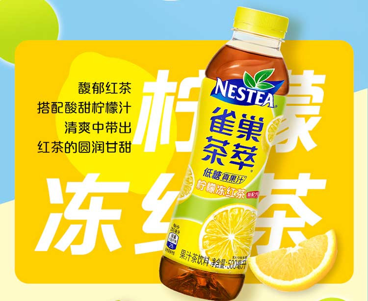 雀巢/Nescafé 茶萃冰极柠檬果汁茶饮料500ML*15