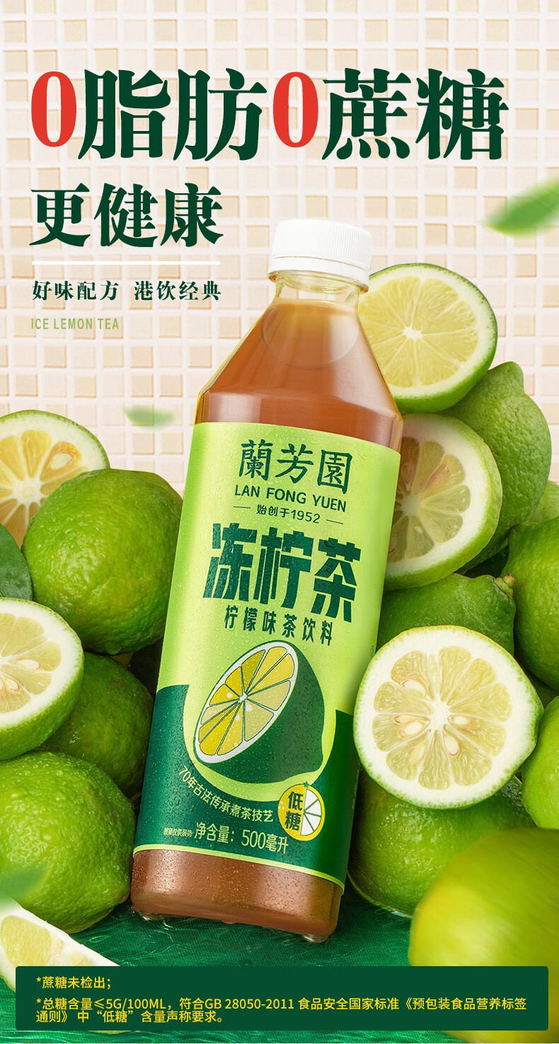 香飘飘 兰芳园原味冻柠茶瓶装500ml*15