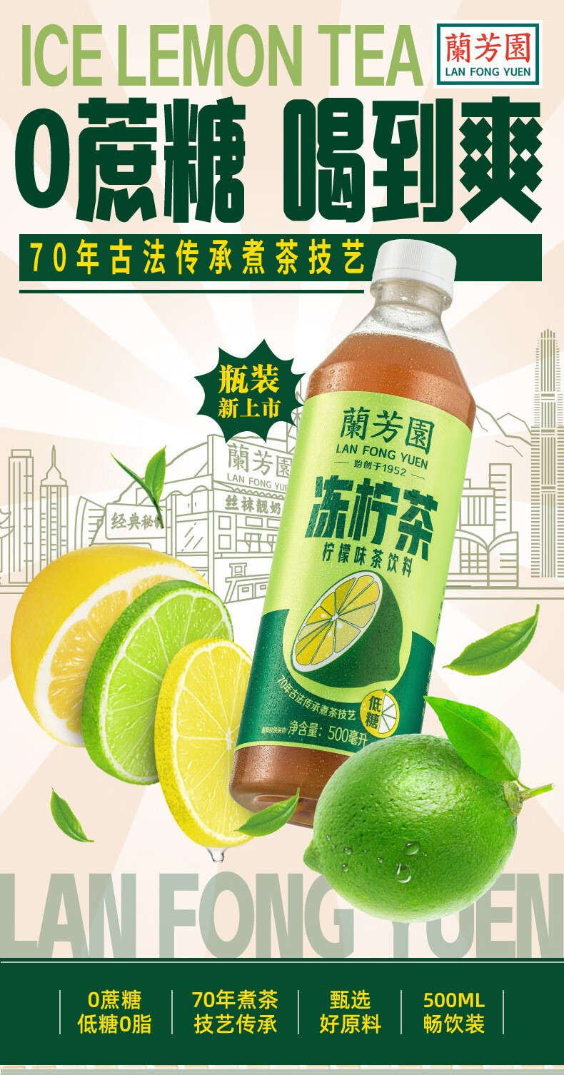 香飘飘 兰芳园原味冻柠茶瓶装500ml*15