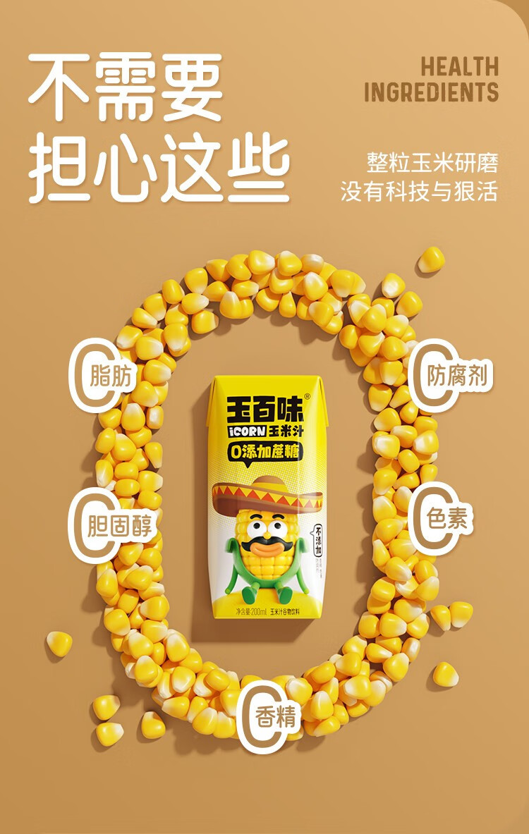 玉百味 鲜榨玉米汁谷物饮料0添加蔗糖粗粮营养早餐 200ml*12