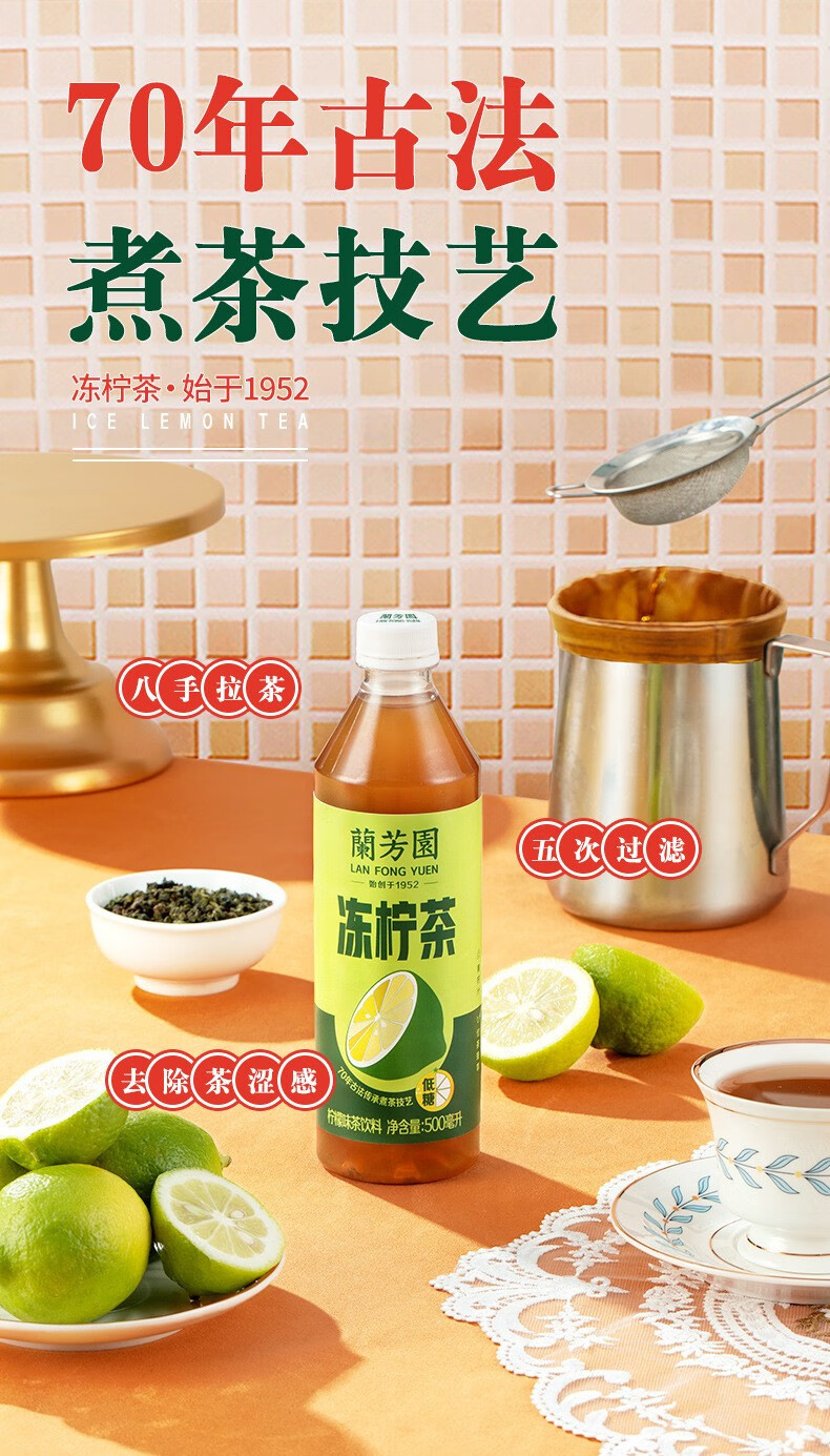 香飘飘 兰芳园原味冻柠茶瓶装500ml*15