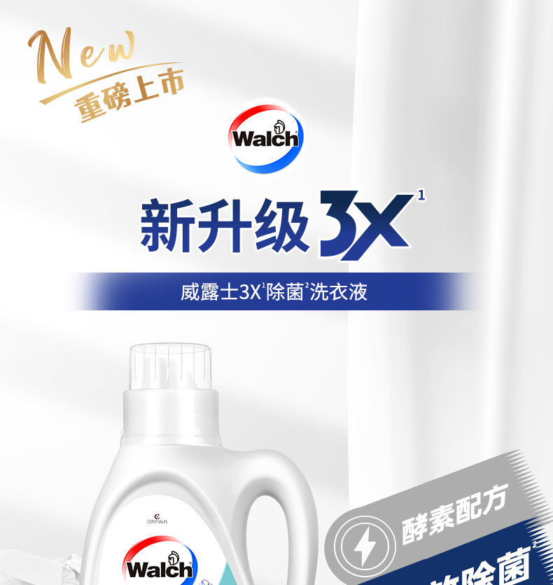 威露士/WALCH 3X除菌洗衣液（原味）1L