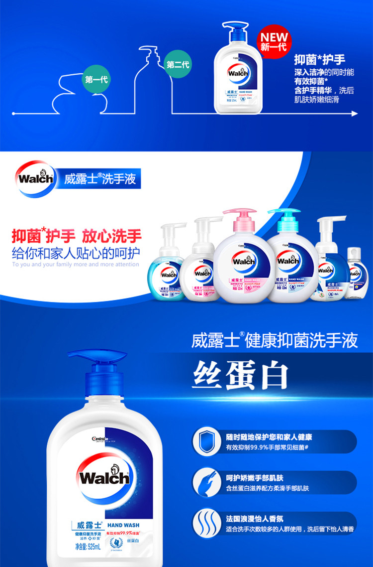 威露士/WALCH 洗衣液1L +喷雾500ml+洗手液525ml+湿巾10片