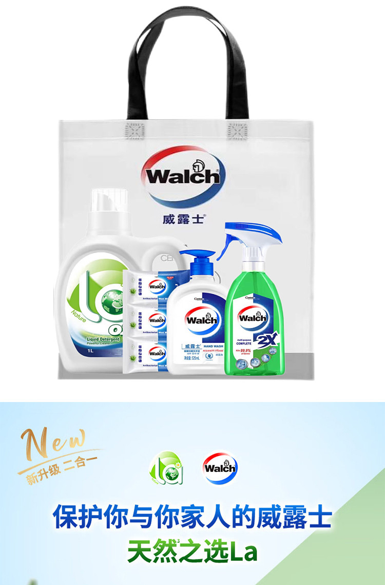 威露士/WALCH 洗衣液1L +喷雾500ml+洗手液525ml+湿巾10片