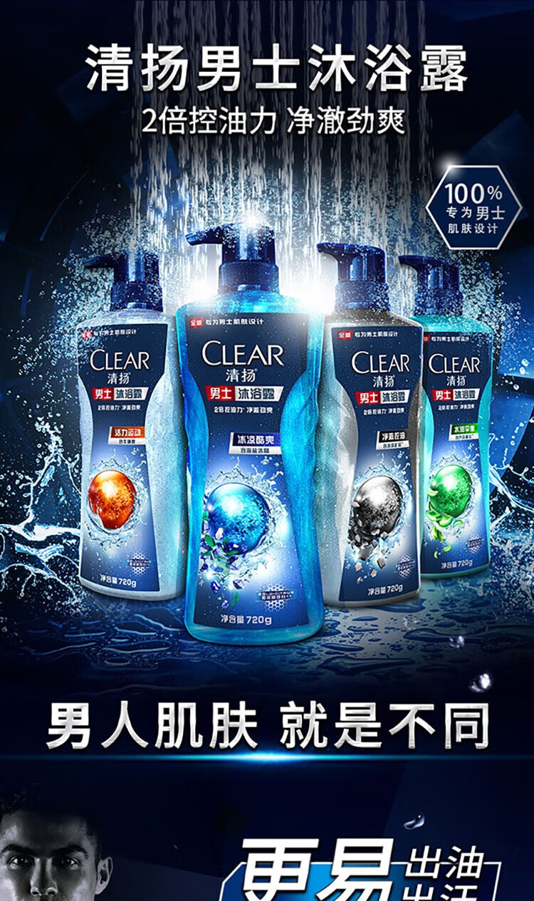 清扬/CLEAR 男士平衡控油沐浴露 活力运动 720g*2（组合装）