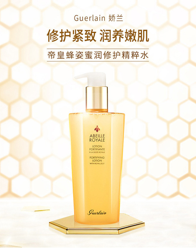 娇兰/Guerlain 帝皇蜂姿蜜润修护精粹水300ml (蜂姿水)