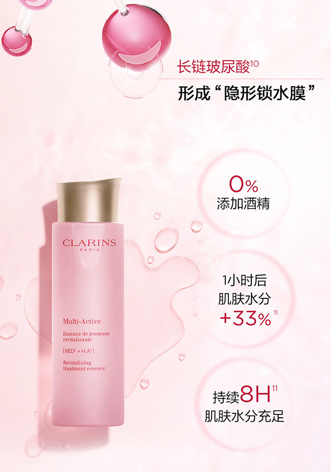 娇韵诗/Clarins 青春赋活精华水200ml