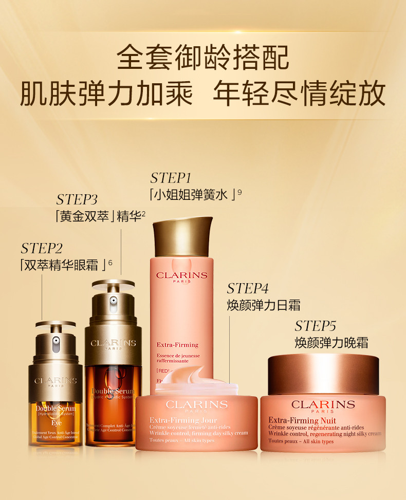 娇韵诗/Clarins 双萃焕活修护精华露50ml