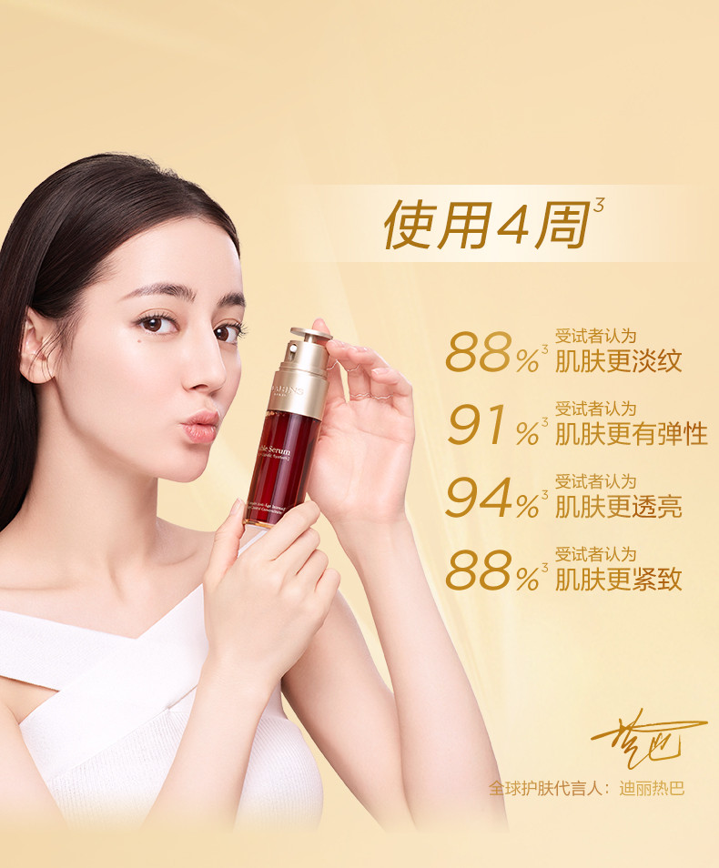 娇韵诗/Clarins 双萃焕活修护精华露50ml