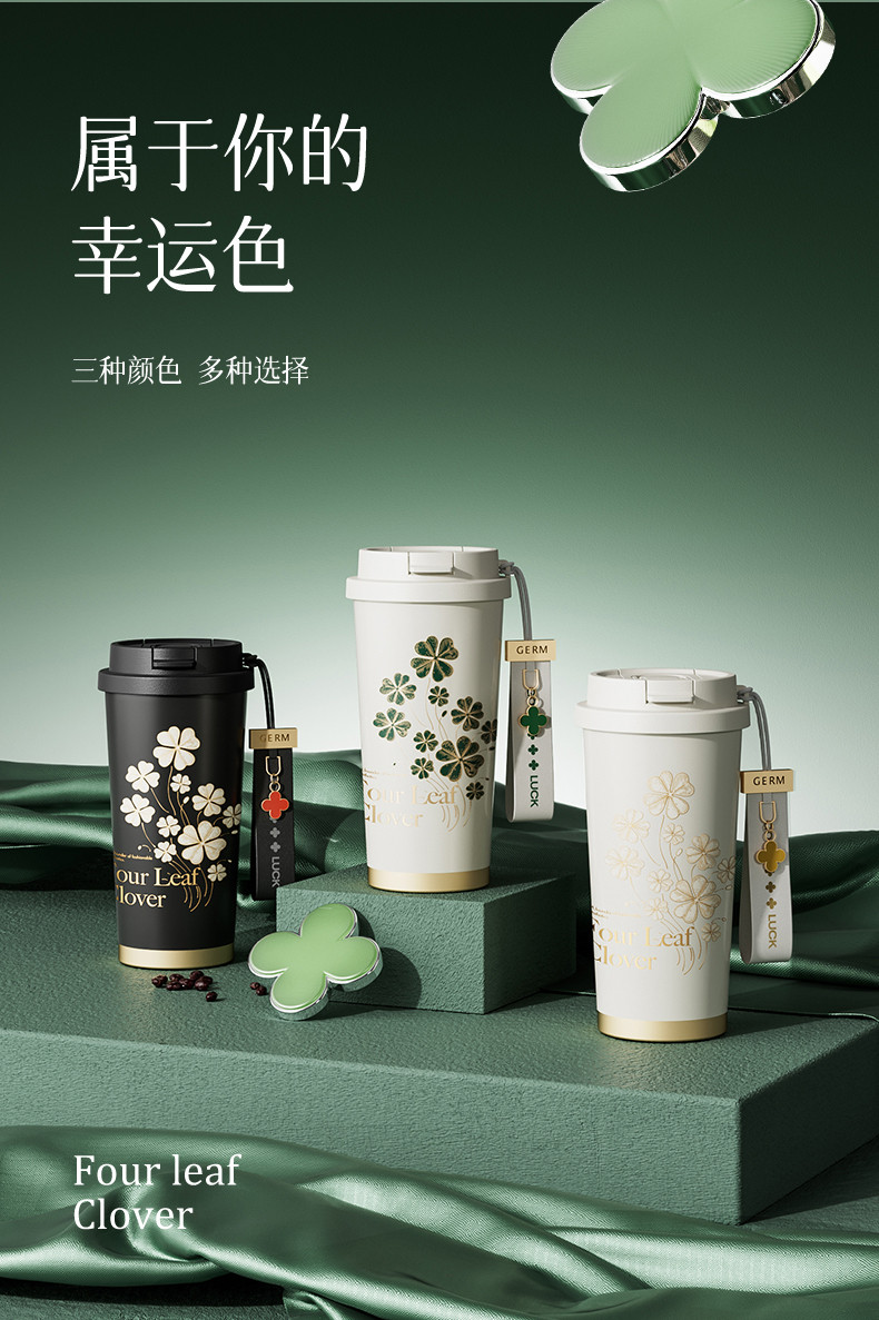 格沵 四叶草系列闪耀保温杯 吉因金500ml