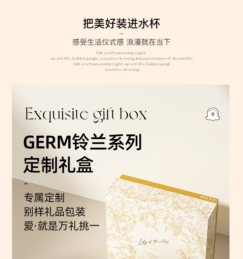 格沵 GERM 铃兰系列礼盒铃兰闪耀保温杯（茶白）+丝巾