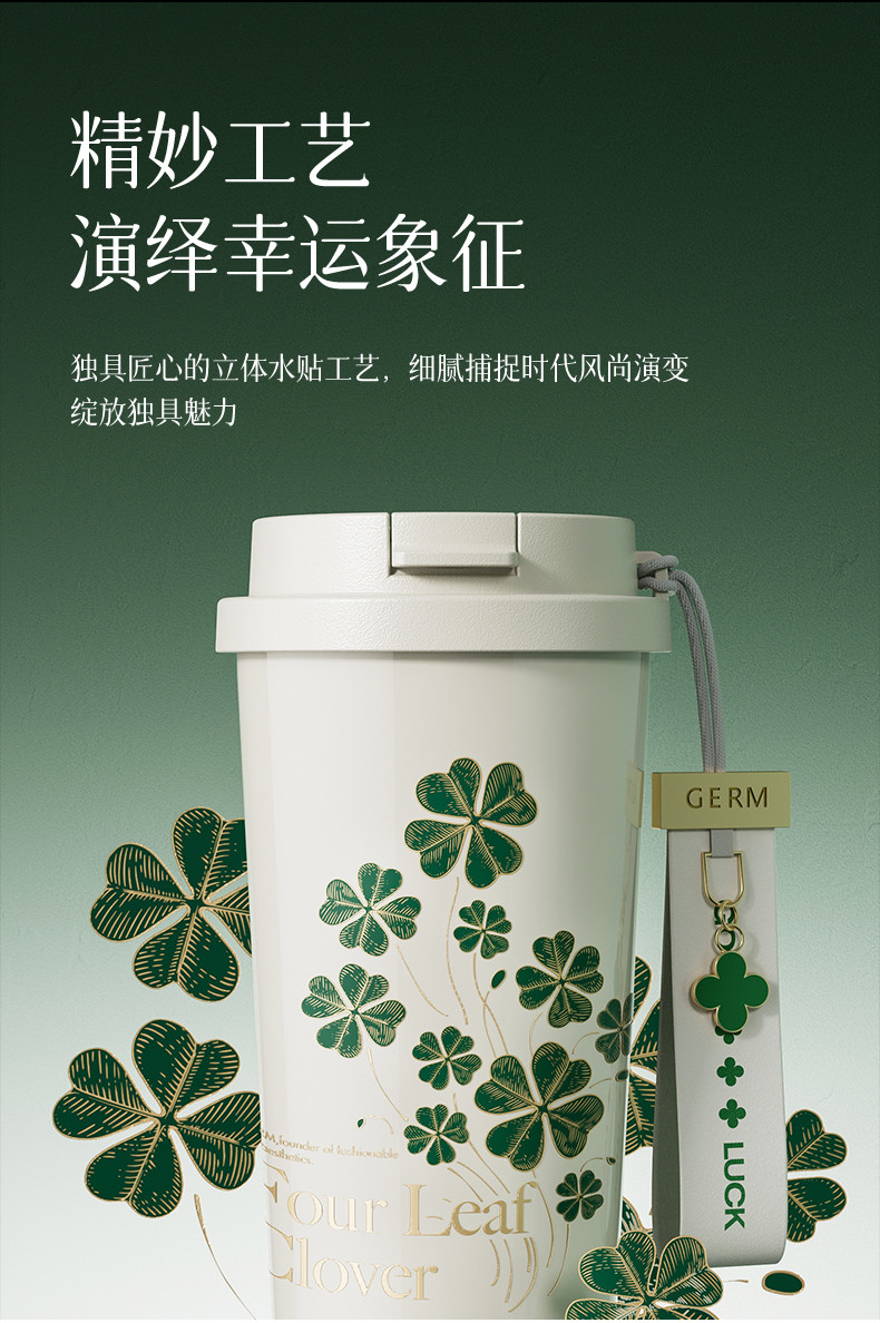 格沵 四叶草系列闪耀保温杯 乐于绿500ml