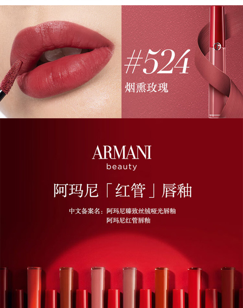 阿玛尼/ARMANI 红管唇釉