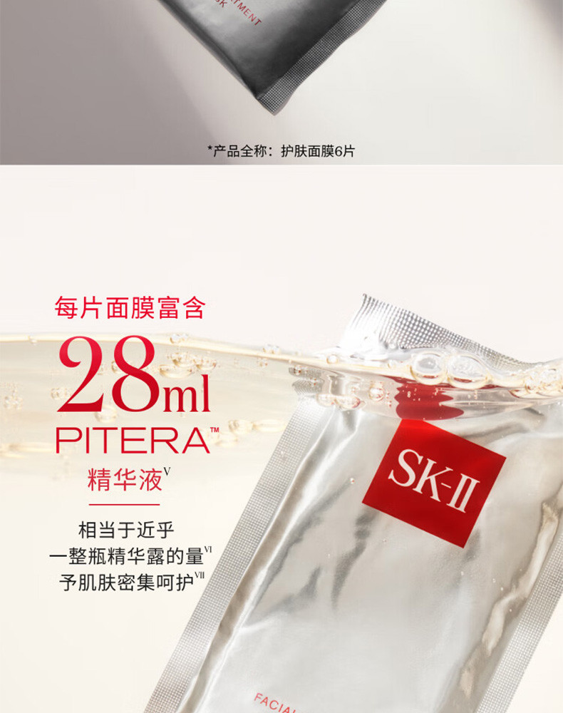 SK-II 护肤面膜-六片装