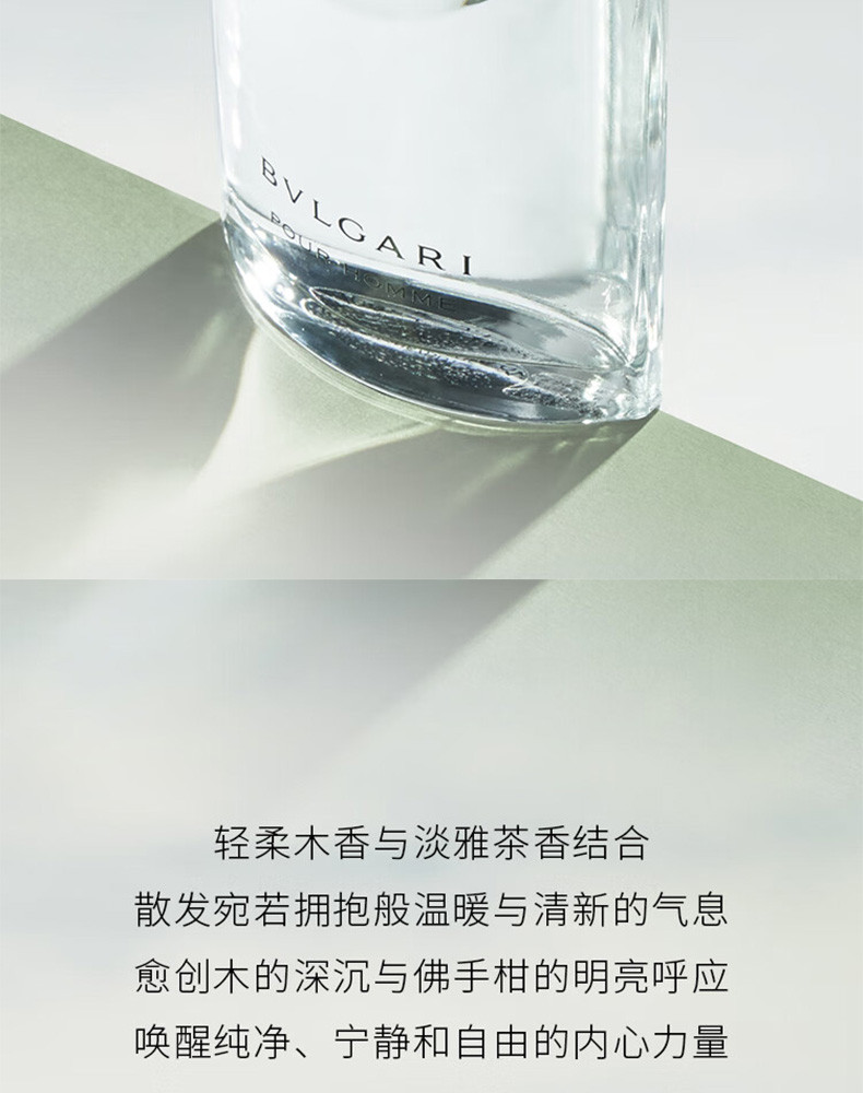 宝格丽/BVLGARI 大吉岭茶-男士淡香水