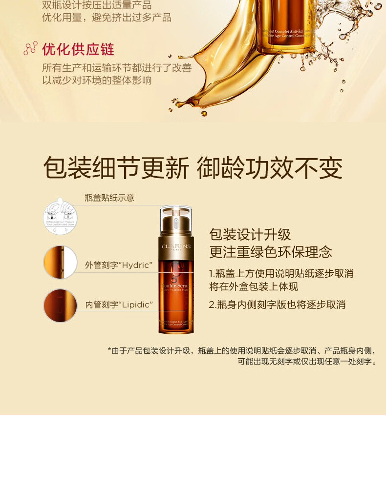 娇韵诗/Clarins 双萃焕活修护精华露