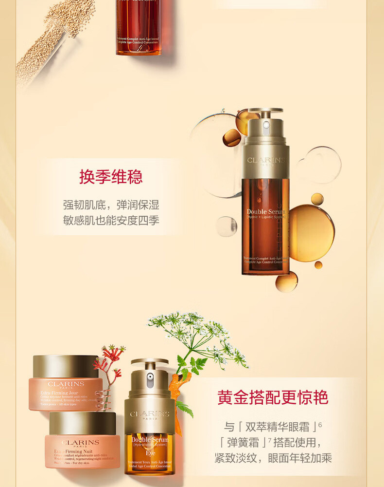 娇韵诗/Clarins 双萃焕活修护精华露