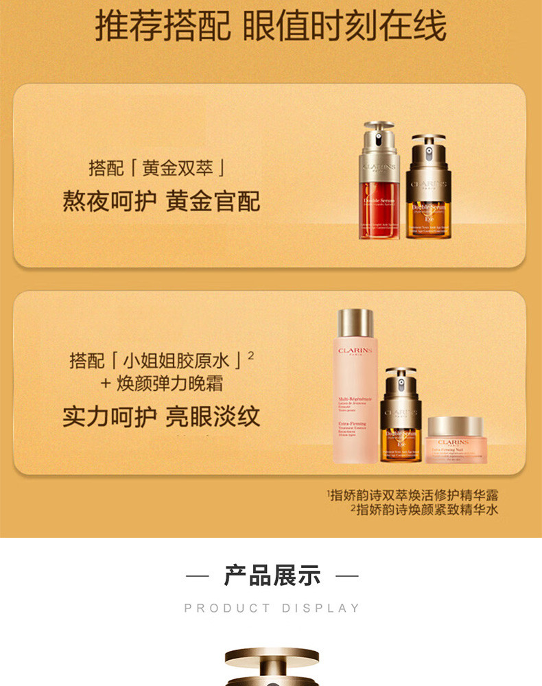 娇韵诗/Clarins 娇韵诗双萃焕活眼部精华