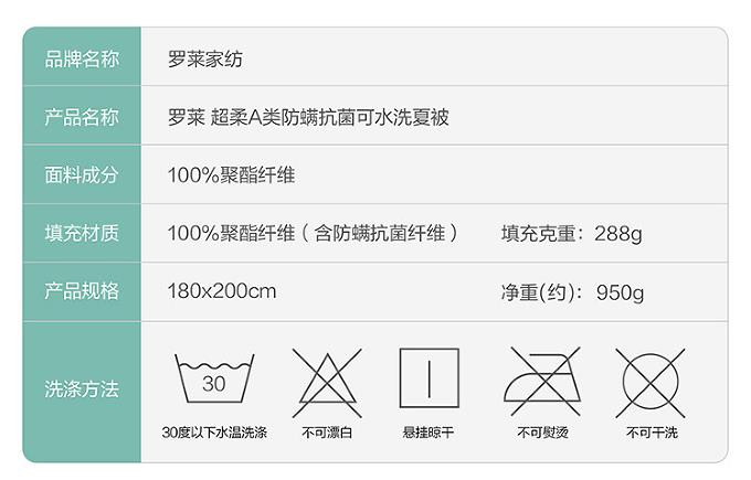 罗莱家纺 超柔A类防螨抗菌可水洗夏被