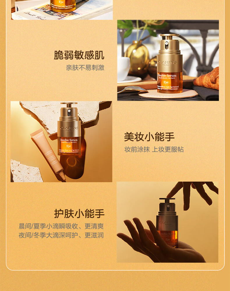 娇韵诗/Clarins 娇韵诗双萃焕活眼部精华