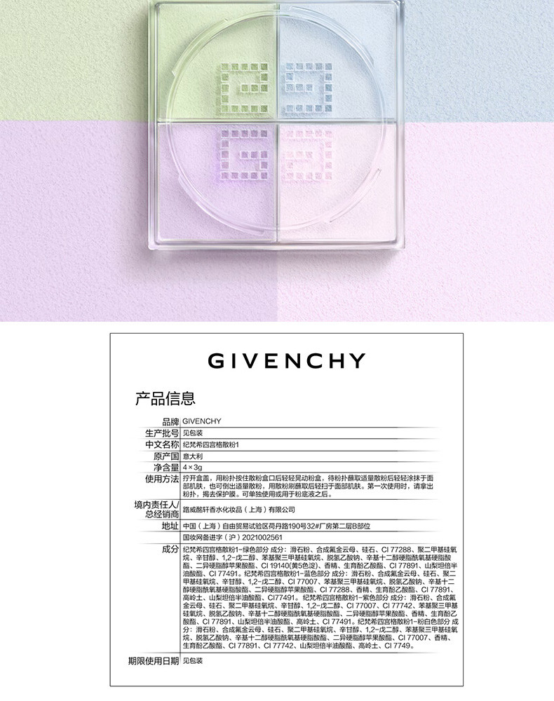 纪梵希/GIVENCHY 四宫格散粉1号