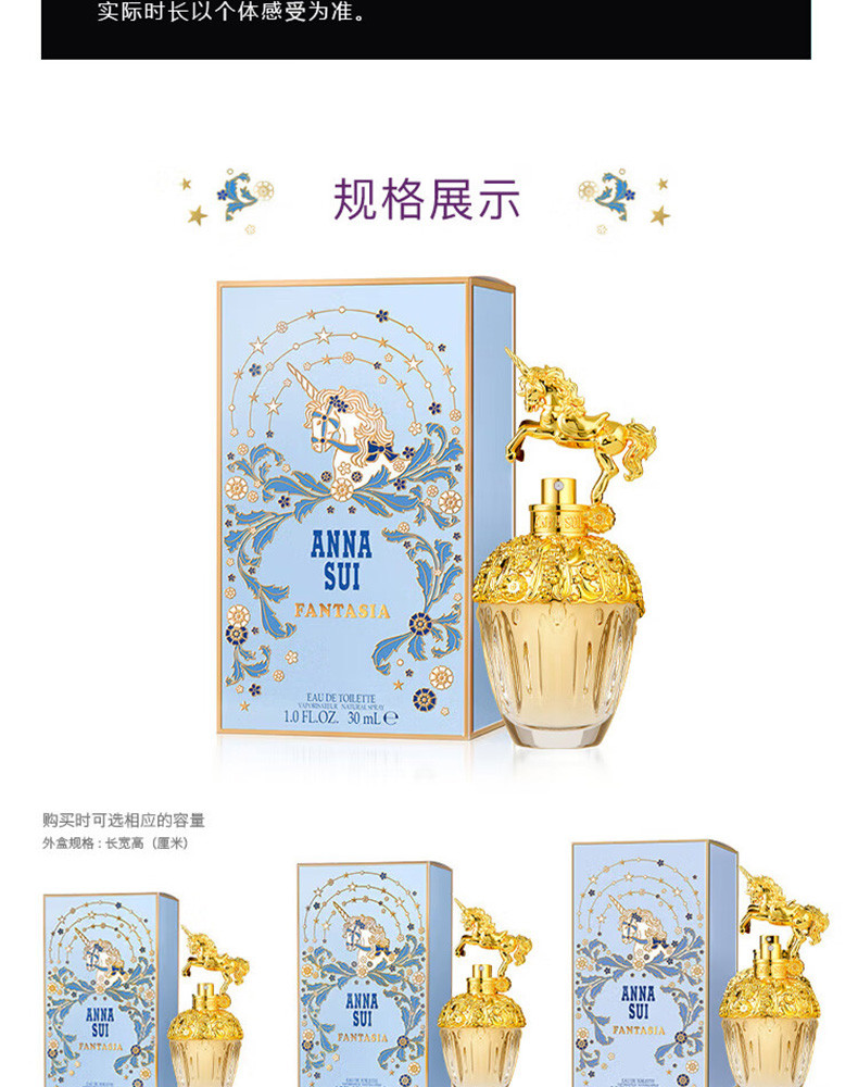 安娜苏/Anna sui 筑梦天马香水