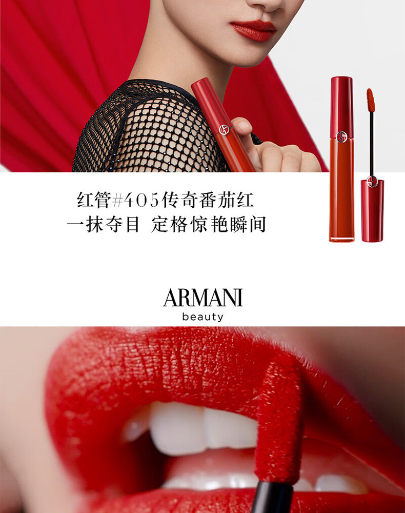 阿玛尼/ARMANI 阿玛尼红管唇釉#405