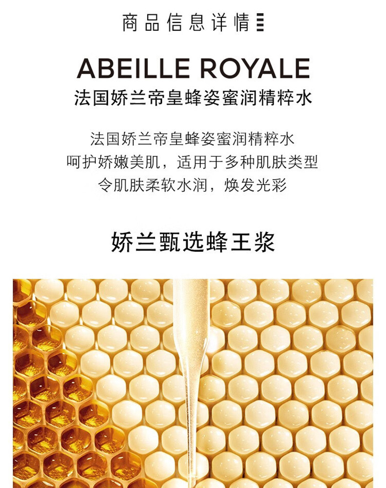 娇兰/Guerlain 帝皇蜂姿蜜润精粹水