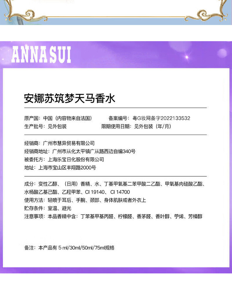 安娜苏/Anna sui 筑梦天马香水