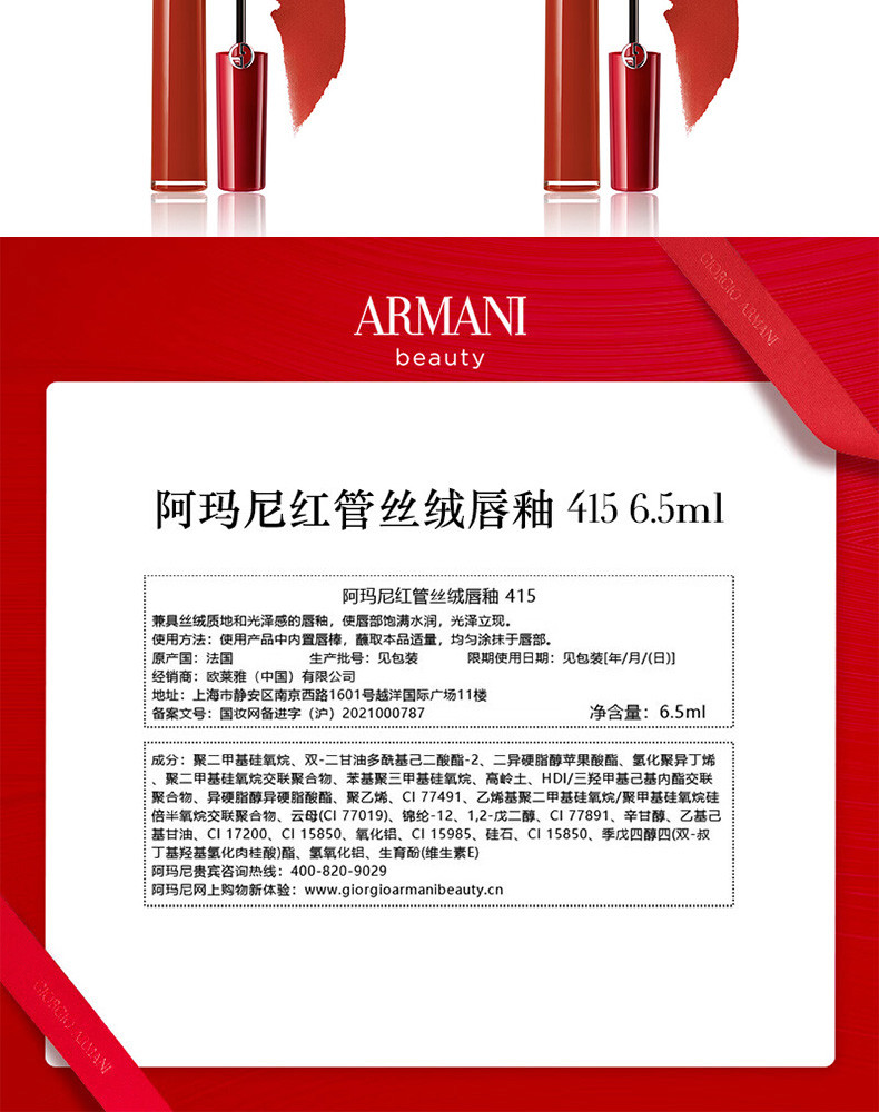 阿玛尼/ARMANI 红管唇釉#415