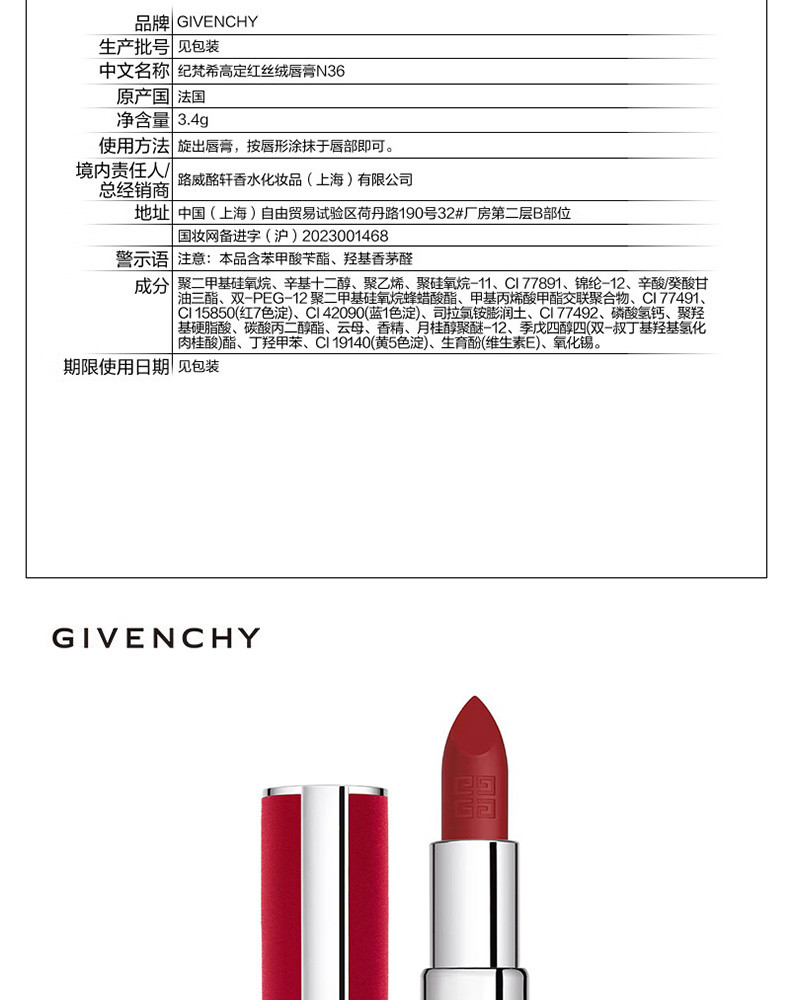 纪梵希/GIVENCHY 高定香榭红丝绒唇膏