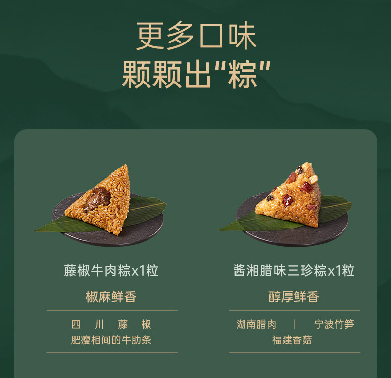 锋味派 香香粽-10粒装 没有吃过的口味