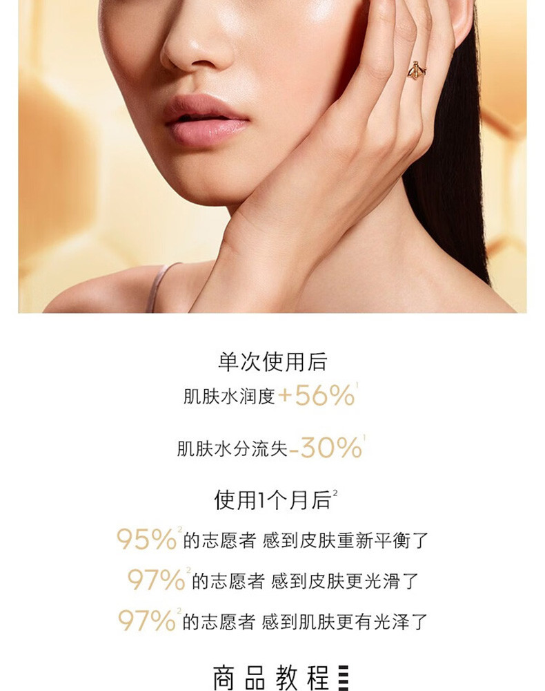 娇兰/Guerlain 帝皇蜂姿蜜润精粹水