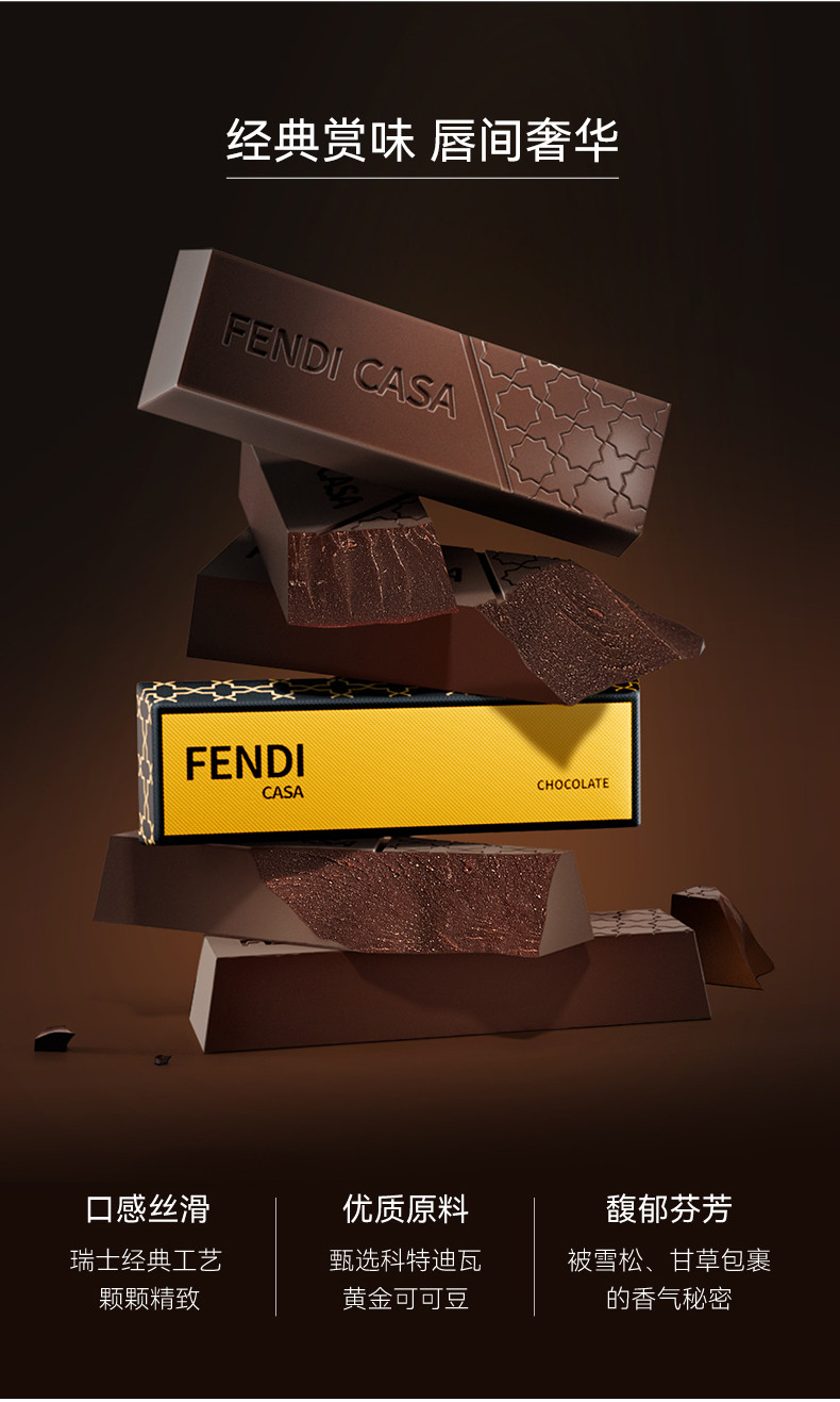 芬迪卡萨 FENDICASA巧克力精装版80g 八粒装