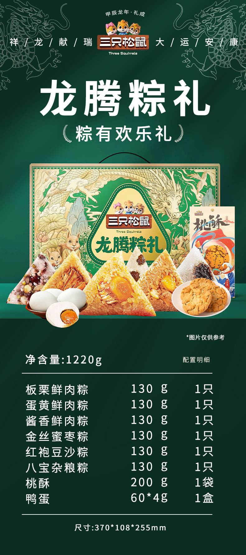 三只松鼠 粽有欢乐礼1220g