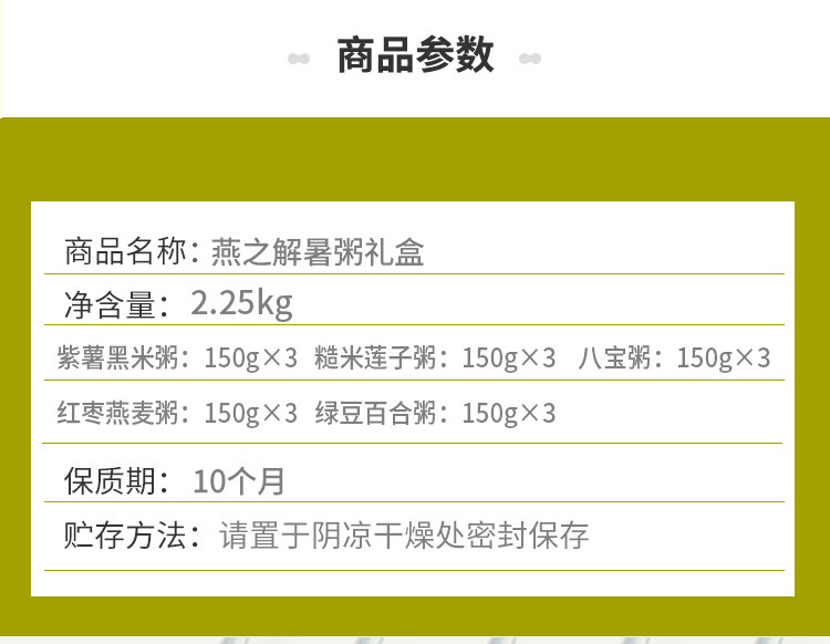 燕之坊 燕之解暑粥礼盒