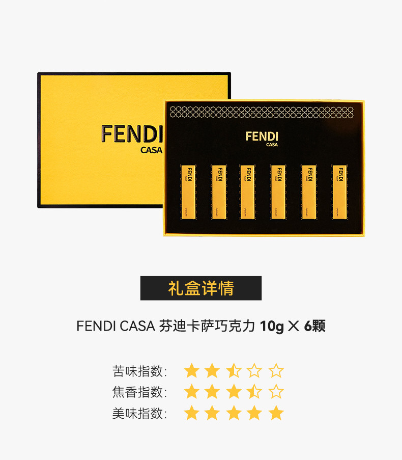 芬迪卡萨 FENDICASA巧克力精装版60g 六粒装