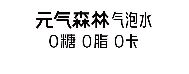 元气森林 无糖气泡水-白桃味480ml*15