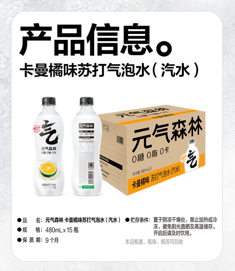 元气森林 卡曼橘味苏打气泡水480ml*15