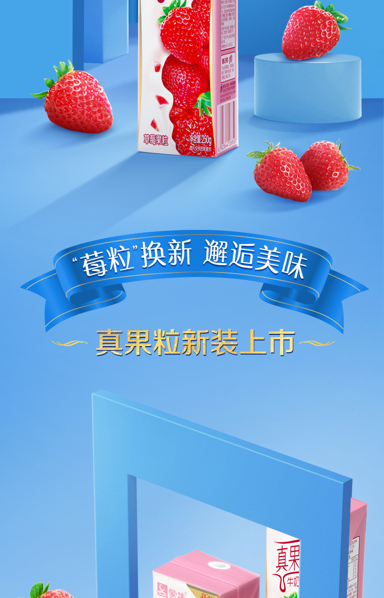 蒙牛 真果粒草莓果粒牛奶饮品250g*12盒